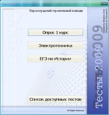 Тесты 2009